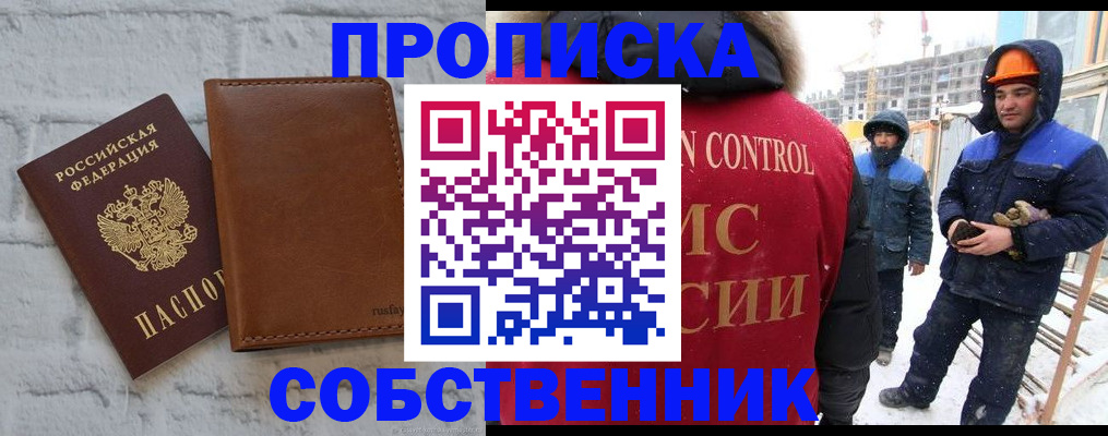 временная регистрация в Чкаловске