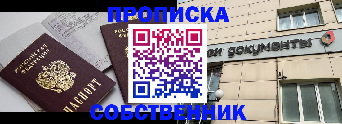 временная регистрация купить в Чкаловске