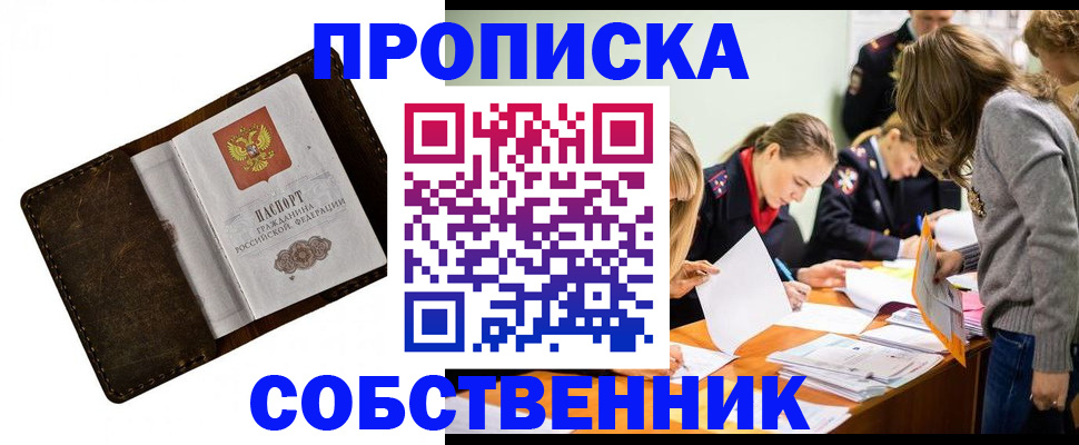 временная регистрация собственник в Чкаловске